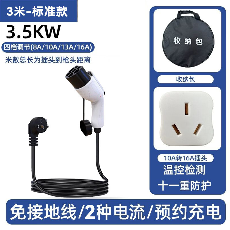 閑鳥新能源充電槍電動汽車比亞迪隨車充北汽便攜式特斯拉16A充電器7kw 3米【3500w標準款】8_16A電流可調(diào)充滿自停