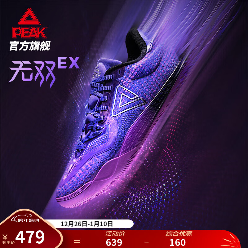 匹克态极无双EX篮球鞋男女鞋冬季新款实战球鞋低帮灵活贴地运动鞋 水晶紫-【缪斯】 44