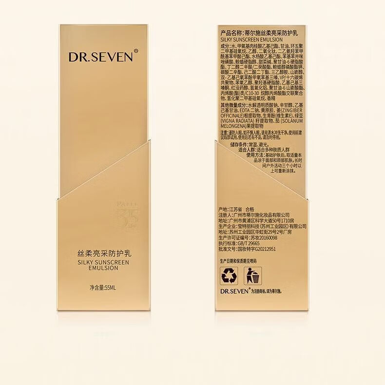 蒂尔施【官方店铺】蒂尔施丝柔亮采防护乳55ml滋养肤型SPF35PA+补水修复 55mL 有效期截止2026年2月1日