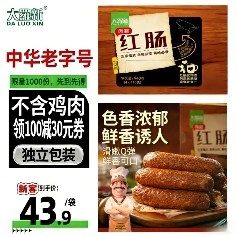 自营大羅新哈尔滨红肠 440g盒装 4支  拍3件到手101.7元，折33.9元/件 中华老字号！ - 线报酷
