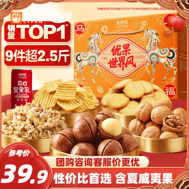 29.9亓 来伊份 坚果礼盒1225g - 线报酷