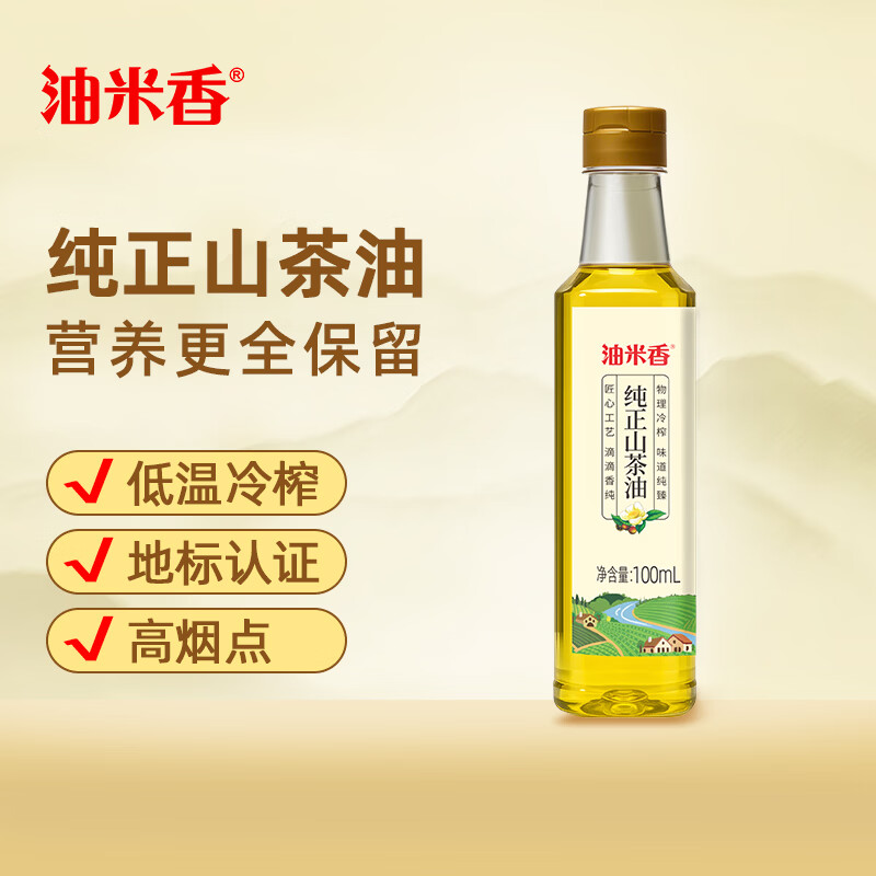 油米香低温冷榨山茶油100ml 高烟点 高油酸 小瓶试吃装 便携食用油一级
