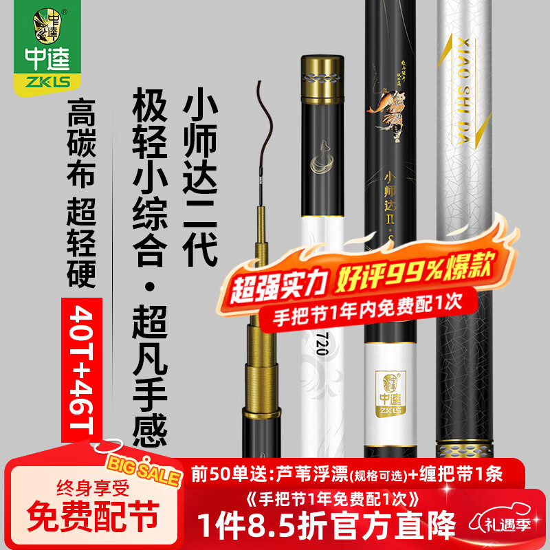 中逵小師達(dá)極輕小綜合二代釣魚竿手竿28調(diào)碳素超輕硬鯉鯽臺(tái)釣竿 3.9m 【重量78g 超凡手感】可釣5-15斤