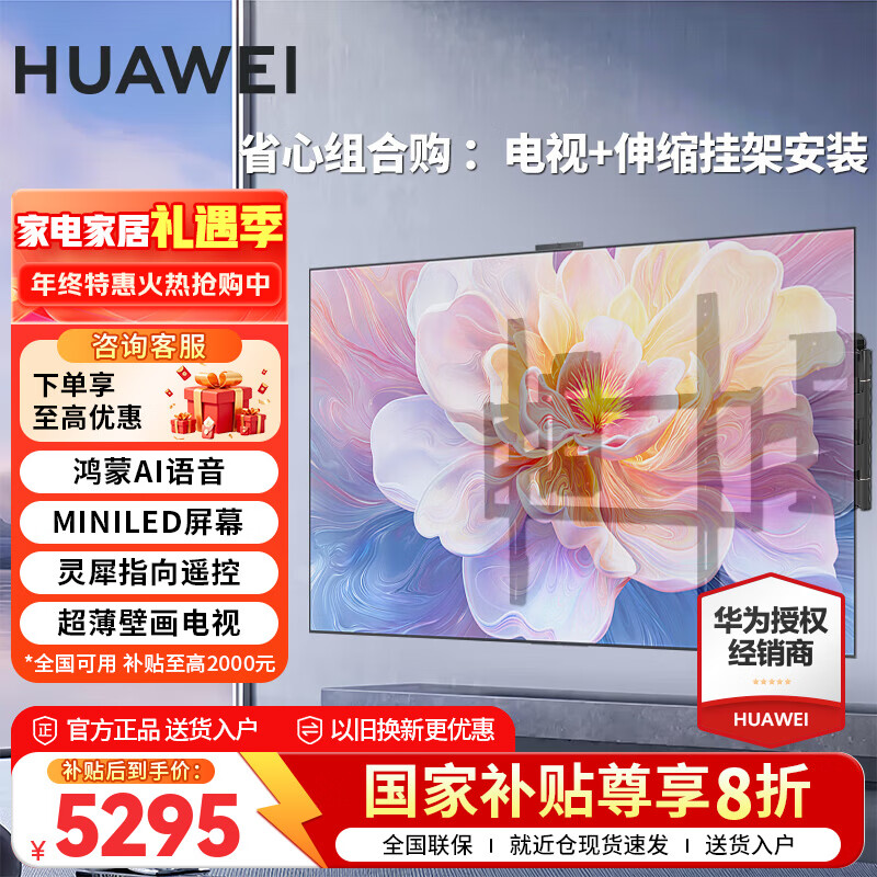 ��Ϊ Vision�ǻ��� 5 75Ӣ�� ���� HD7XAJMN 5295.2Ԫ