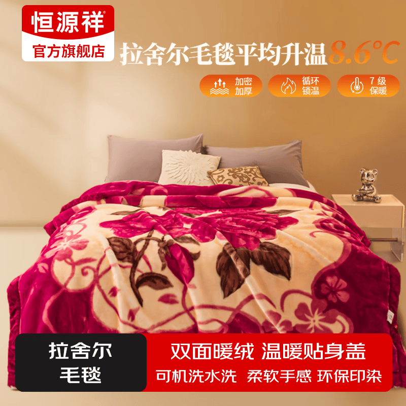 恒源祥毛毯被子加厚冬季盖毯子珊瑚拉舍尔小沙发午睡办公室宿舍单人秋冬 【红豆沙】双层拉舍尔丨铺盖两用 180*220cm 约5.6斤