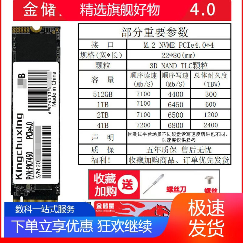金储星（Kingchuxing）金储星PCIe4.0M2固态硬盘NVME1TB2T512GB4台式机笔记本电脑M.2SS 裸盘TLC颗粒-五年质保 1TB