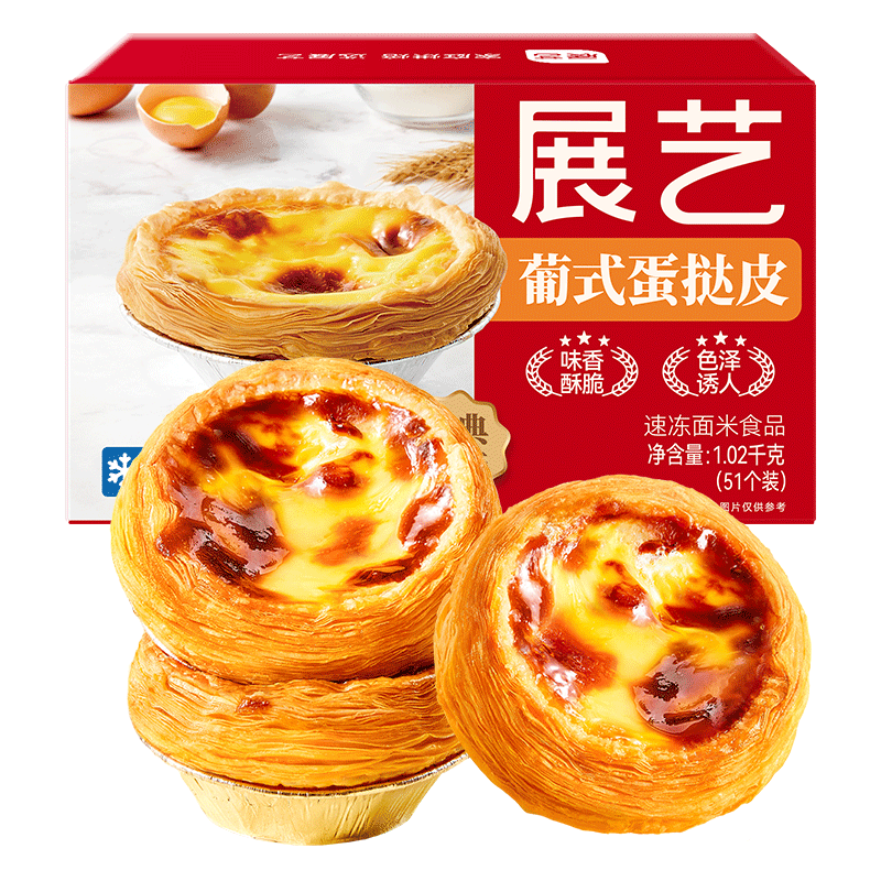 展艺 葡式黄油蛋挞皮51个装1020g儿童蛋挞 烘焙半成品 0反式脂肪酸