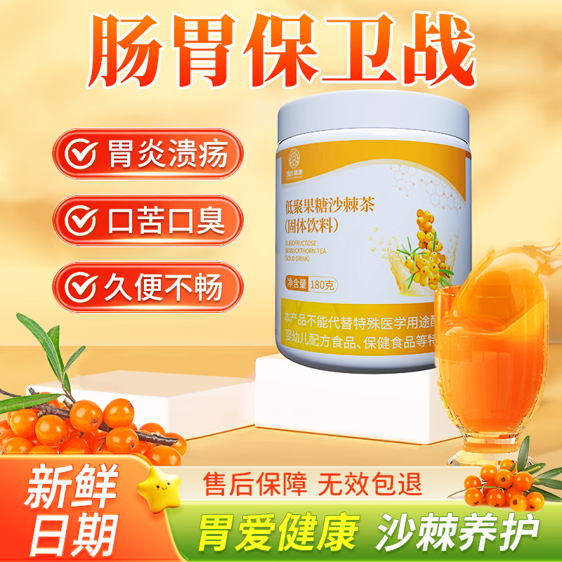 国药沙棘茶低聚果糖沙棘粉养胃茶暖胃茶脾健口臭茶调解肠胃茶润肠通便 540g*3罐 【巩固装】