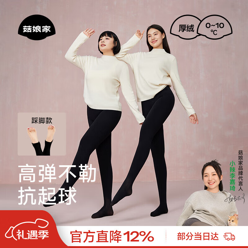 菇娘家黑色打底裤女秋冬季保暖连裤袜显瘦防勾丝高腰可外穿加绒大码