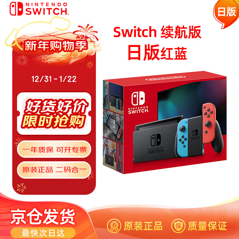 Nintendo Switch任天堂续航版游戏机NS掌上主机日版红蓝便携家用体感掌机