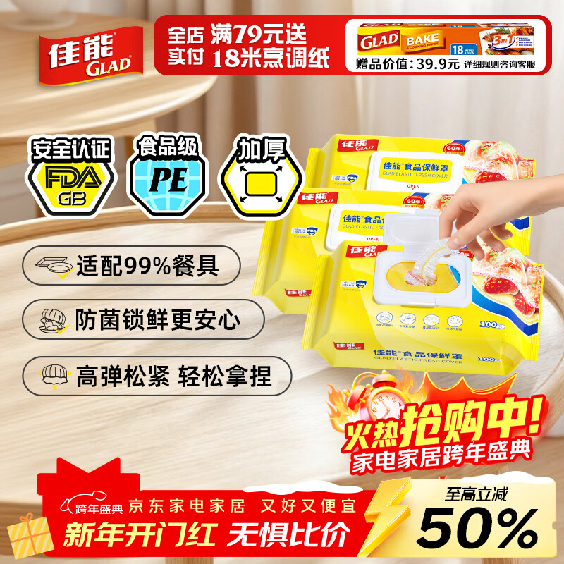 ���ܣ�Glad��ʳƷ��������300ֻ һ���Ա���Ĥ�� �ɽ��ڴ�С��ͨ���������� 59Ԫ