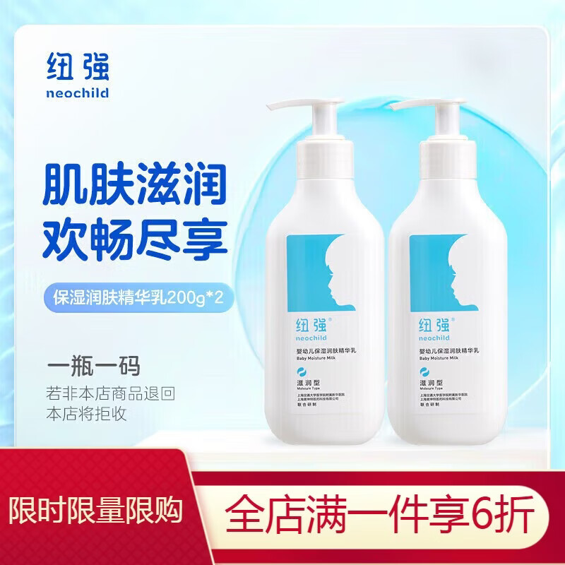 纽强婴儿保湿霜宝宝面霜保湿补水润肤身体乳秋冬儿童倍润精华霜 【2件囤货】蓝瓶乳200g*2