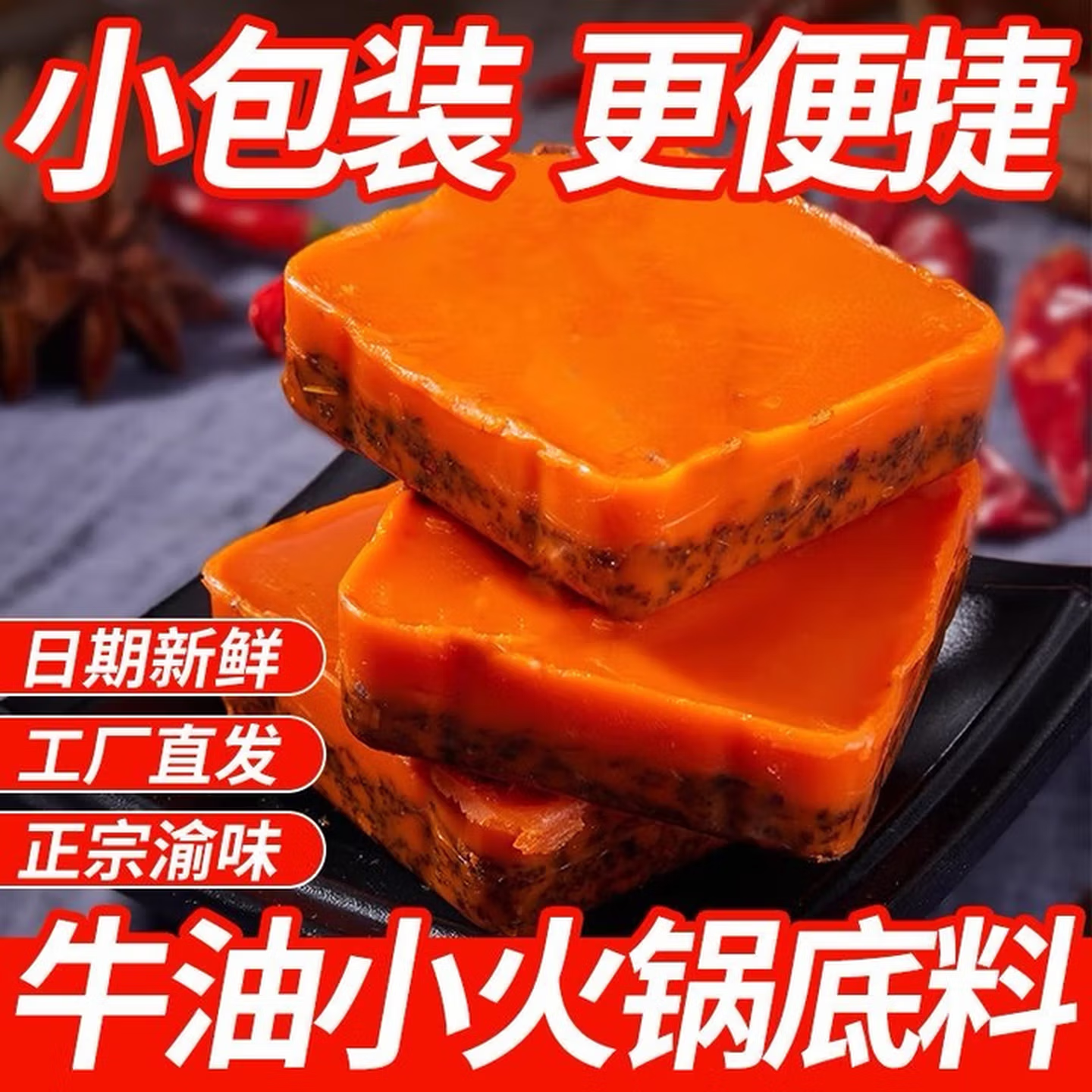 重庆牛油火锅底料小方块40g独立小包装麻辣香锅串串冒菜炒菜家用 10包