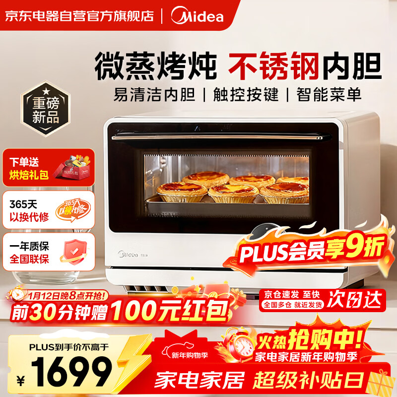美的（Midea）寻味系列微波炉烤箱一体机微蒸烤家用蒸箱烤箱微波炉一级能效不锈钢内胆 TJ820X-SI0C00