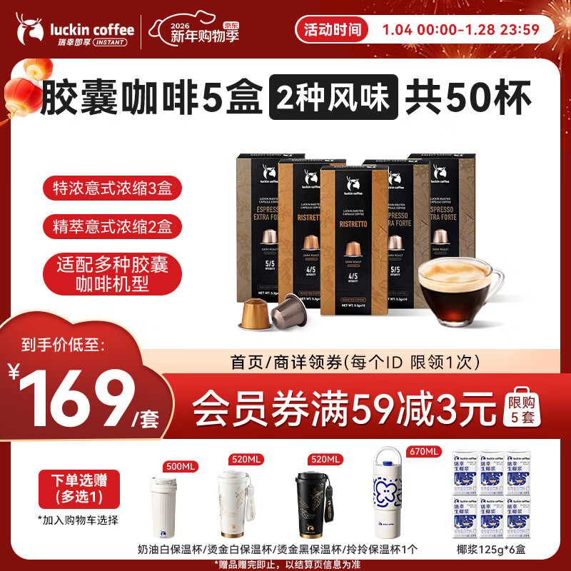 瑞幸咖啡进口意式浓缩全深烘胶囊咖啡5盒共5.3g*50颗适配nespresso胶囊机