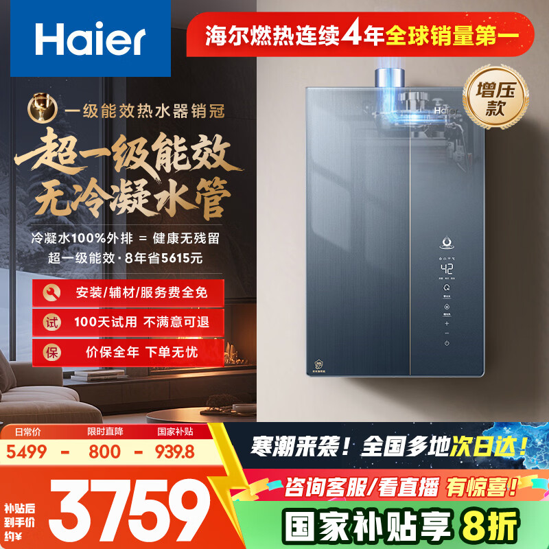 海尔燃气热水器麦浪套系【无冷凝水K70SMAX下置风机】16升家用天然气一级能效恒温静音增压国家补贴20%