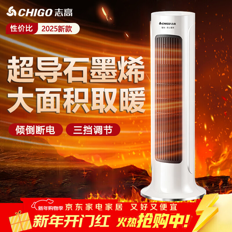 志高(CHIGO)取暖器石墨烯电暖器家用节能省电暖风机电热小太阳塔式全屋升温大面积 机械升级石墨烯-3档调节