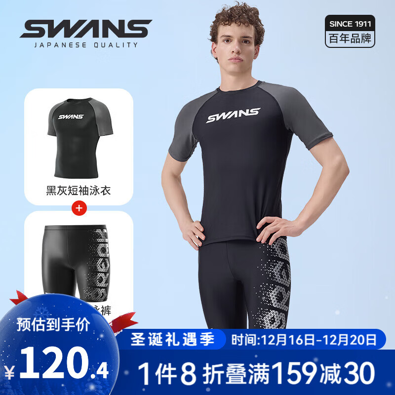 SWANS泳衣男士2024秋季新款短袖防晒抗氯速干泳衣泳裤游泳装备全套男 黑灰短袖两件套 XL码
