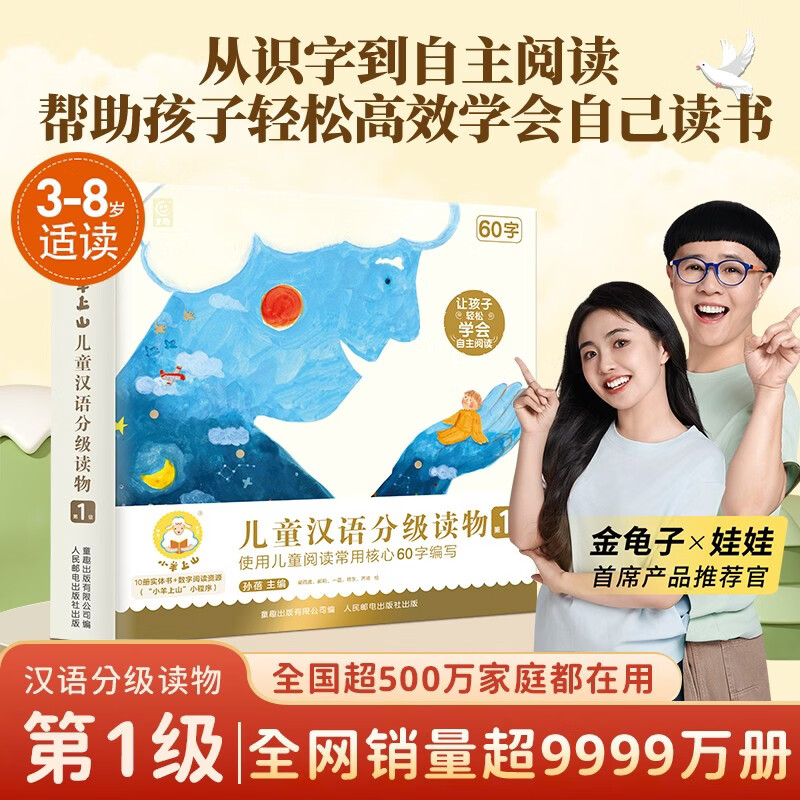 小羊上山儿童汉语分级读物第1级（套装共10册）3-6岁儿童绘本识字书幼儿园推荐分级阅读睡前故事书暑假作业 一升二暑假衔接 小升初暑假衔接