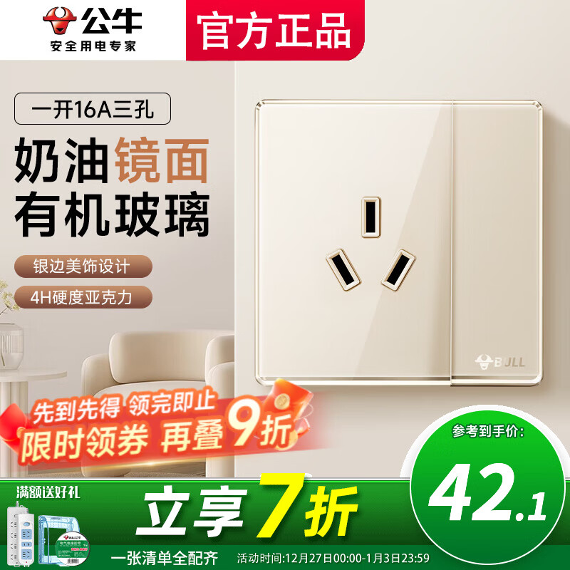 公牛G62玫瑰金亚克力镜面有机玻璃开关插座面板全屋套装86型暗装墙壁 16A空调带开关