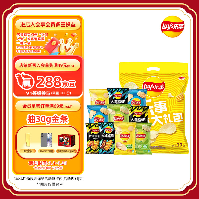乐事薯片三口味组合70g*3包【8.75元】
