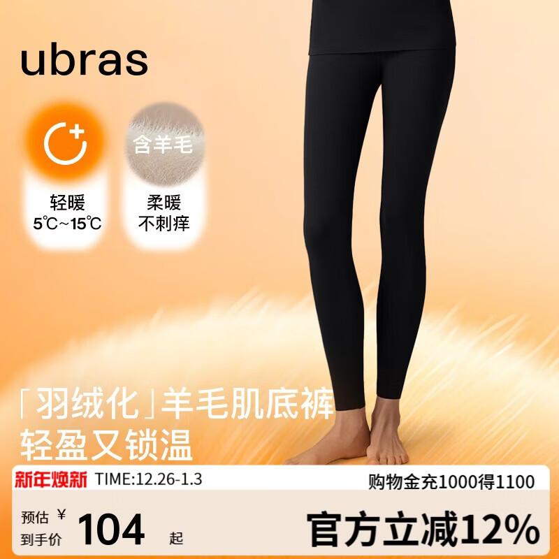 ubras25年新羽绒化含羊毛肌底裤女士保暖裤锁温打底秋裤轻暖 漆黑色L