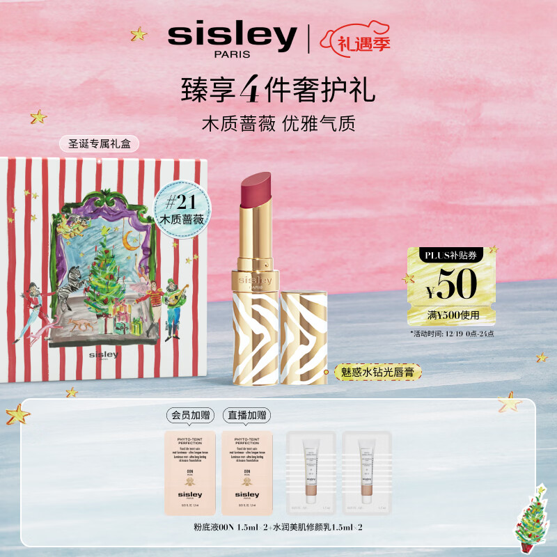希思黎（Sisley）魅惑水钻光唇膏21号木质蔷薇3g水润化妆品套装生日礼物送女友