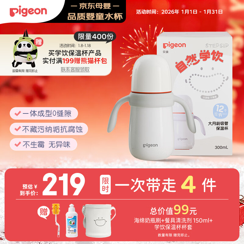 ���ף�Pigeon����ױ�����ͯ���±�ˮ��������ƿ����ѧ������Ǻ��©300ml 12��+ 130.96Ԫ