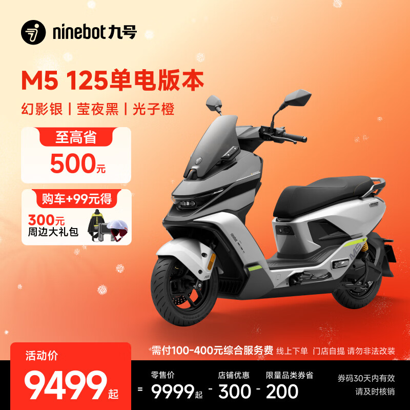 �źţ�Ninebot������Ʒ���綯Ħ�г�M5 125 ����汾 �߽׵�Ħ������ ﮵�ص�Ħ���ŵ����᡿ ��Ӱ��/Өҹ��/���ӳ� 9499Ԫ