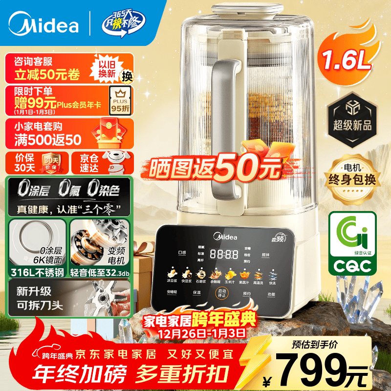 美的（Midea）2025新款安睡0涂层破壁机 1.6L家用全自动多功能变频榨汁辅食3-5人五谷杂粮豆浆机 FC12PRO