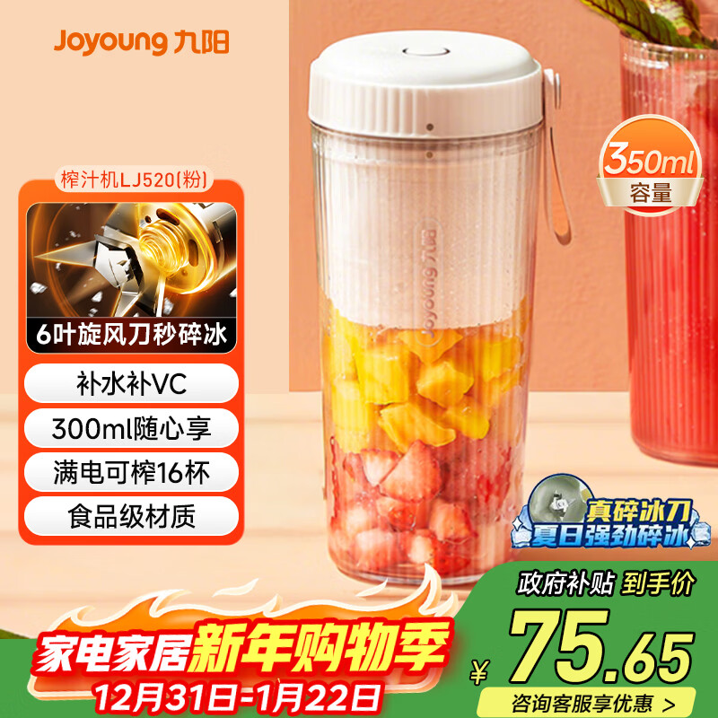 九阳（Joyoung）榨汁杯 果蔬榨汁机搅拌杯 婴儿辅食机小型便携家用电动多功能可碎冰果汁机L3-LJ520(粉)