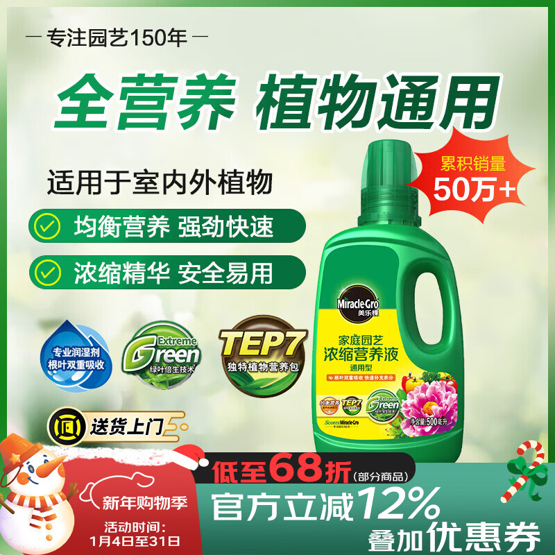 美乐棵植物通用营养液磷酸二氢钾花肥肥料绿萝发财树植物营养液500ML