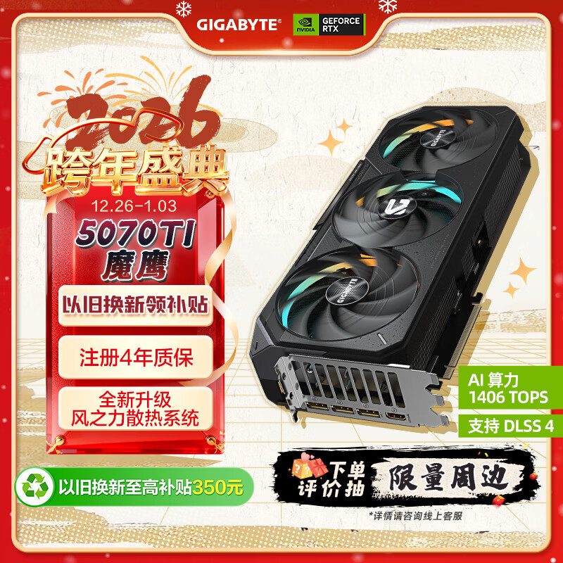 技嘉（GIGABYTE）5070Ti显卡 魔鹰 GeForce RTX 5070 Ti Gaming OC 16G DLSS4 电竞游戏AI智能学习【注册四年保】 