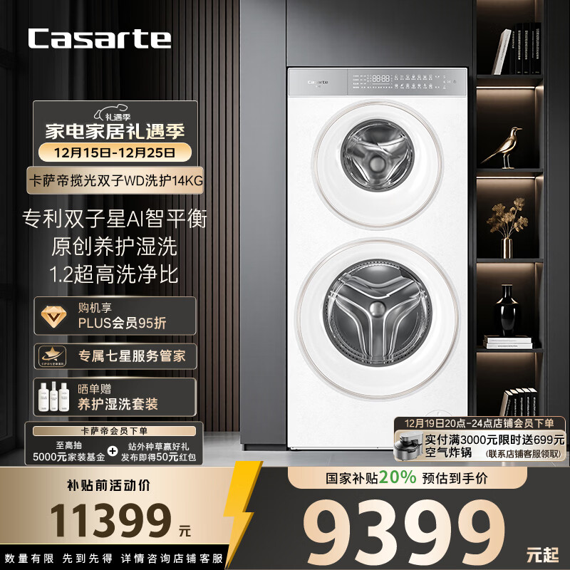 卡萨帝（Casarte）揽光WD双子14KG 分区洗多筒 滚筒洗衣机全自动  家电国家补贴 CS B14LWGWDU1