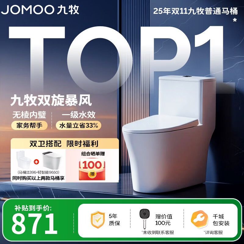 九牧（JOMOO）11396-2-1/31KB-1抗菌一级水效坐便器暴风虹吸式节水马桶305坑距