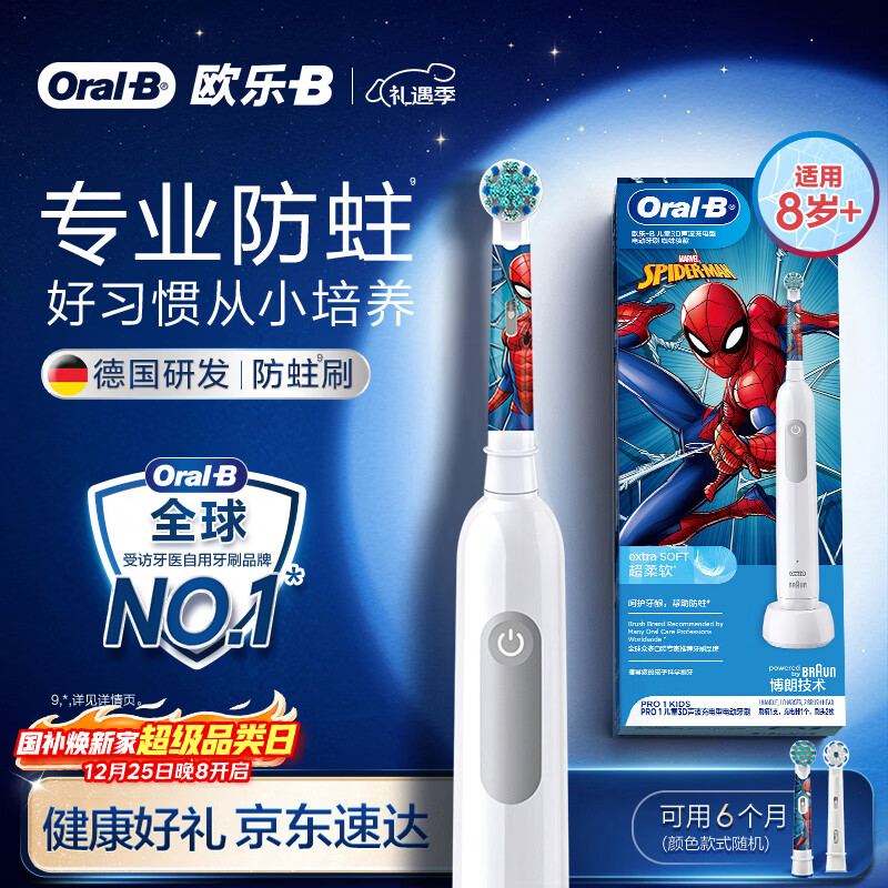 欧乐B电动牙刷儿童分龄刷8-12岁换牙期小学刷Pro1Kids蜘蛛侠（刷头图案随机）入门优选3D声波