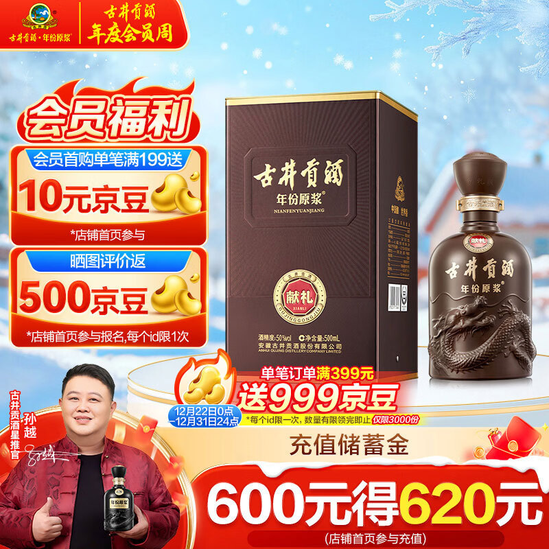 古井贡酒 年份原浆献礼 浓香型白酒 50度 500ml*1瓶 单瓶装