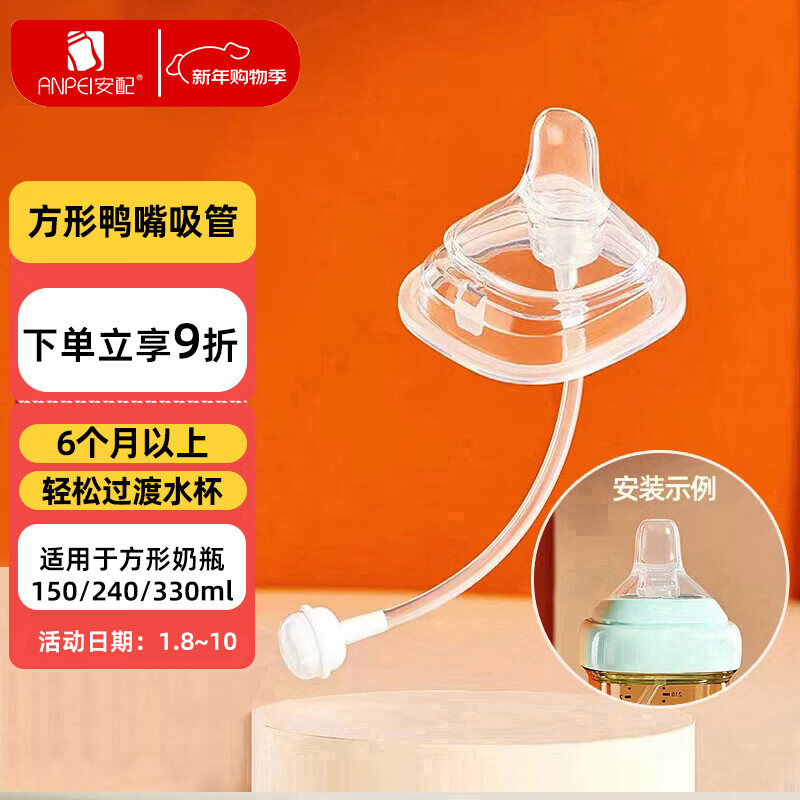 安配方形奶瓶鸭嘴吸管11字孔 6个月以上（适用于赫根多种方形奶瓶）