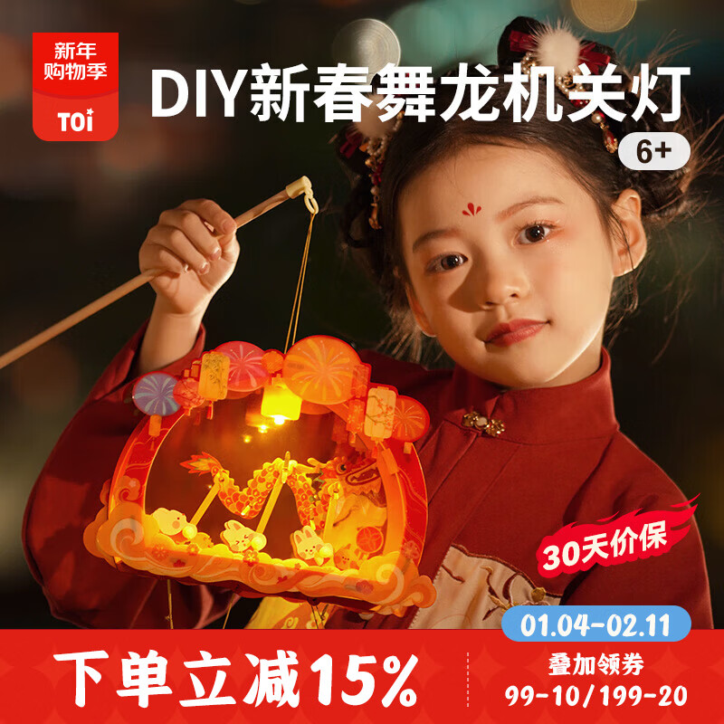 TOI灯笼新款2025年儿童舞龙led灯挂饰DIY手工制作元宵节花灯礼物 新春舞龙-机关灯
