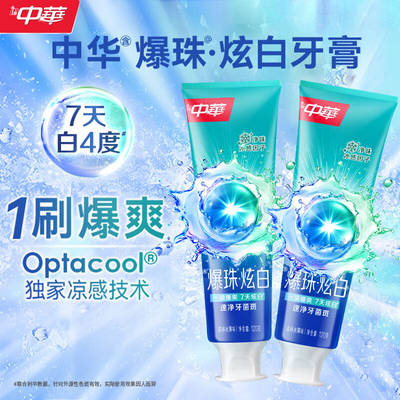 中华【重磅新品】爆珠炫白牙膏速净牙菌斑森林冰薄味120g*2支