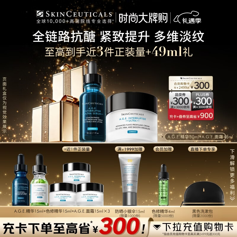 修丽可AGE精华30ml+AGE面霜48ml 抗老套装护肤品30%玻色因紧致圣诞礼物