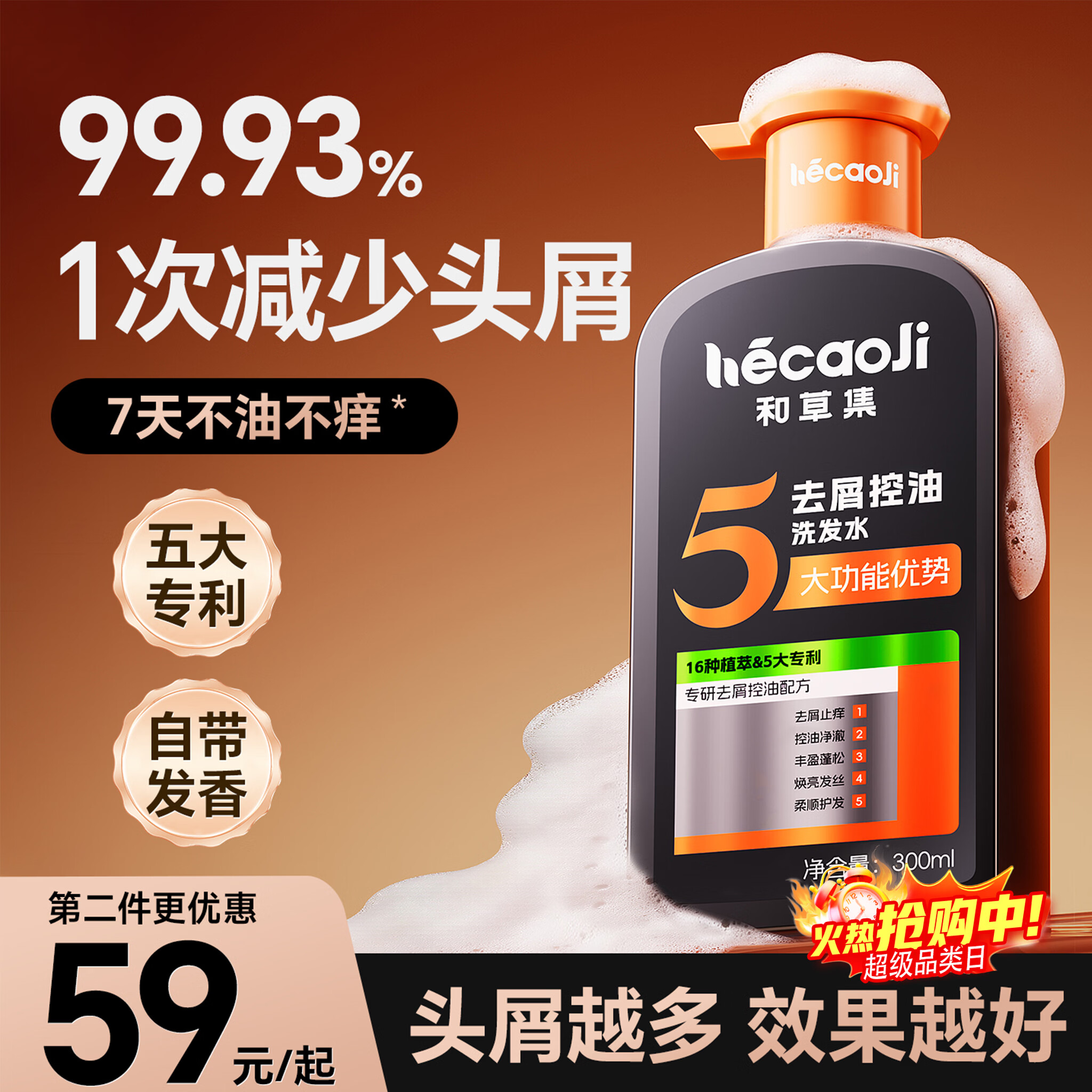 和草集洗发水清爽控油去屑抑菌柔顺留香持久洗发露男女士通用洗头膏