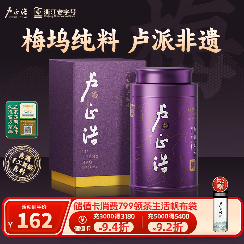 卢正浩绿茶梅字西湖龙井茶特级50g2025新茶明前茶叶罐装梅家坞自饮送礼