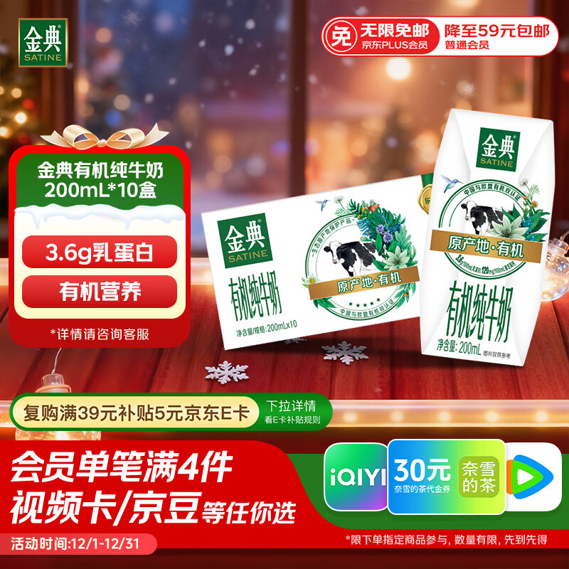 伊利金典有机纯牛奶200ml*10盒 3.6g乳蛋白 礼盒裝