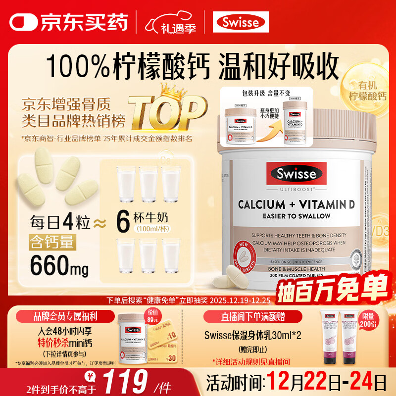 Swisse斯维诗 钙片+维生素D迷你钙片 中老年成人孕妇补钙 柠檬酸钙300片