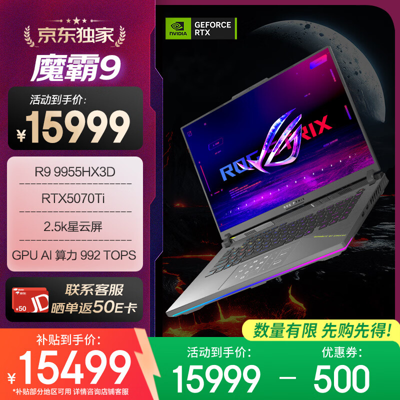 ROG魔霸9 锐龙9HX3D 16英寸 游戏本笔记本电脑(R9 9955HX3D 16G 1T RTX5070Ti 2.5K 240Hz)