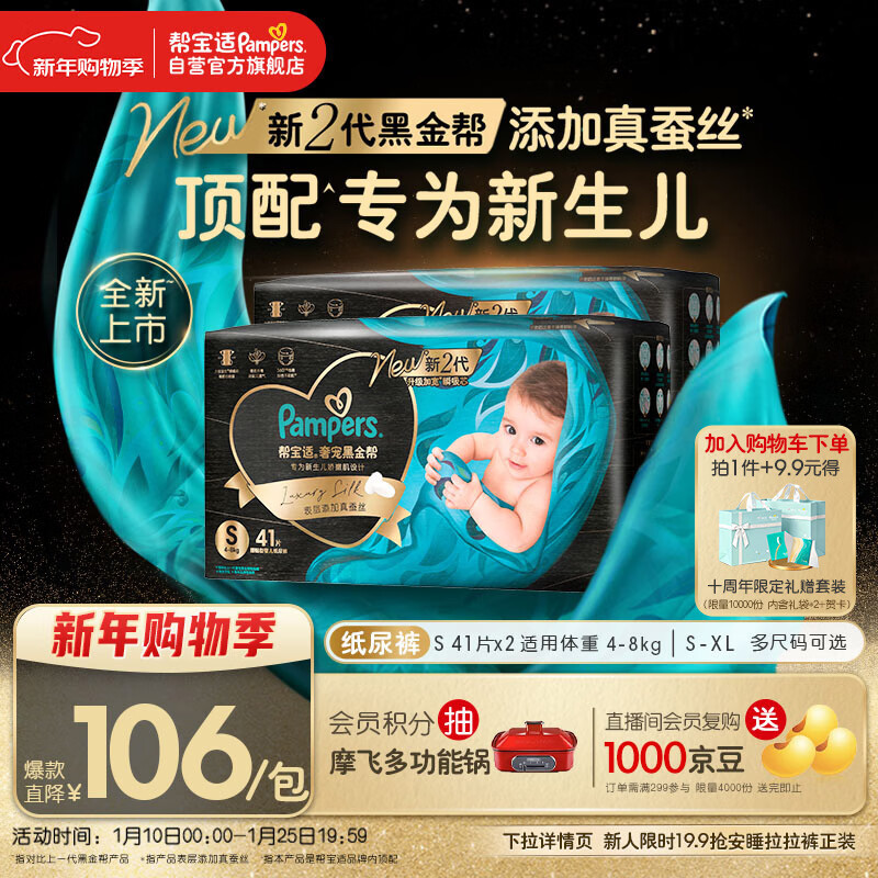 帮宝适新生儿顶配黑金帮纸尿裤婴儿尿不湿尿片添加真蚕丝S82