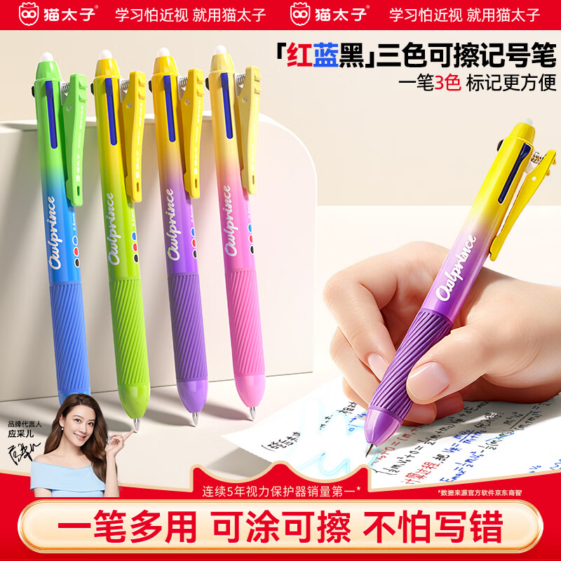 猫太子中性笔热可擦笔高颜值签字笔三色彩色按动笔蓝红色水笔黑笔小学生做笔记刷题文具办公用品  叠幻紫