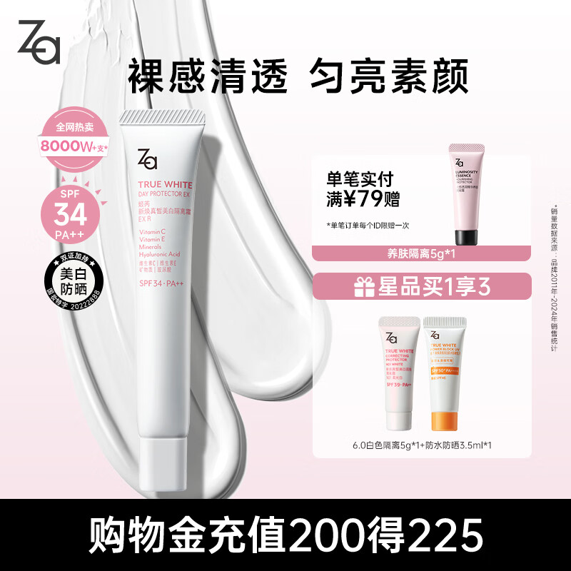 姬芮（ZA）白色懒人素颜霜美白隔离霜防晒遮瑕霜妆前乳35g SPF34新年礼物