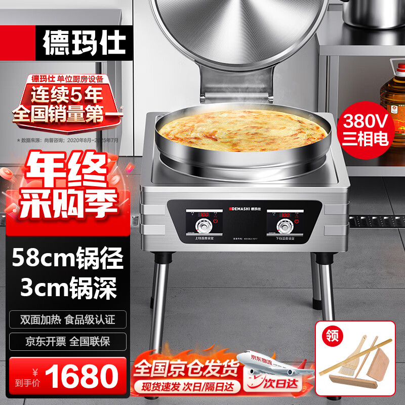 德玛仕(DEMASHI)商用电饼铛大型双面加热自动电热特大号烤饼炉烙饼机酱香饼烧饼煎饼机 YCD54 经济款380V